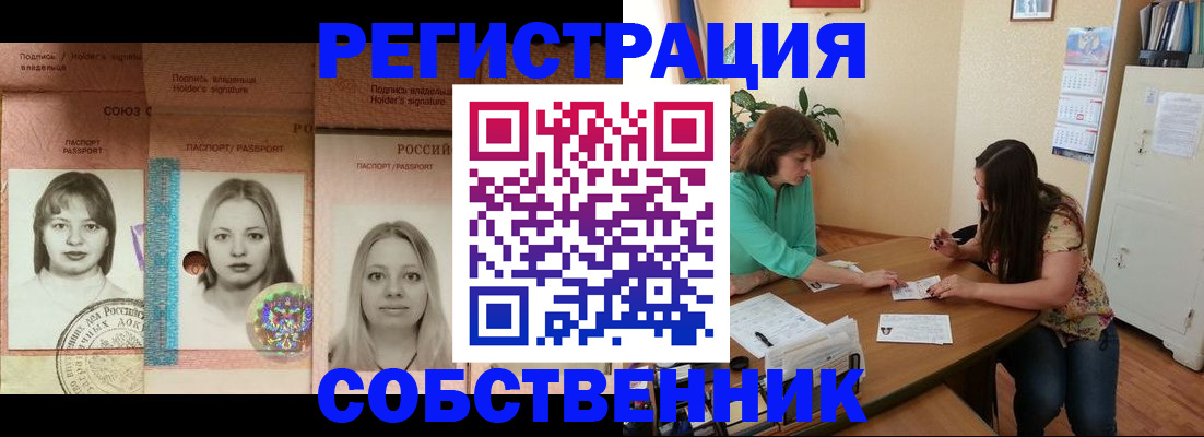 прописка в квартире в Лангепасе