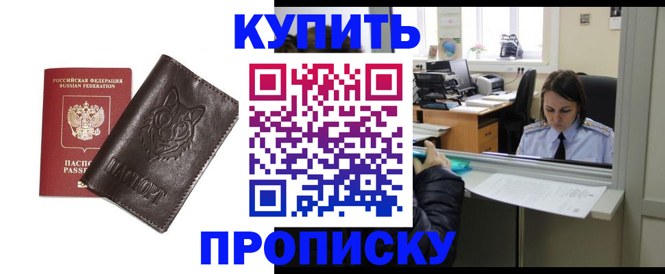 прописка штамп в Лангепасе