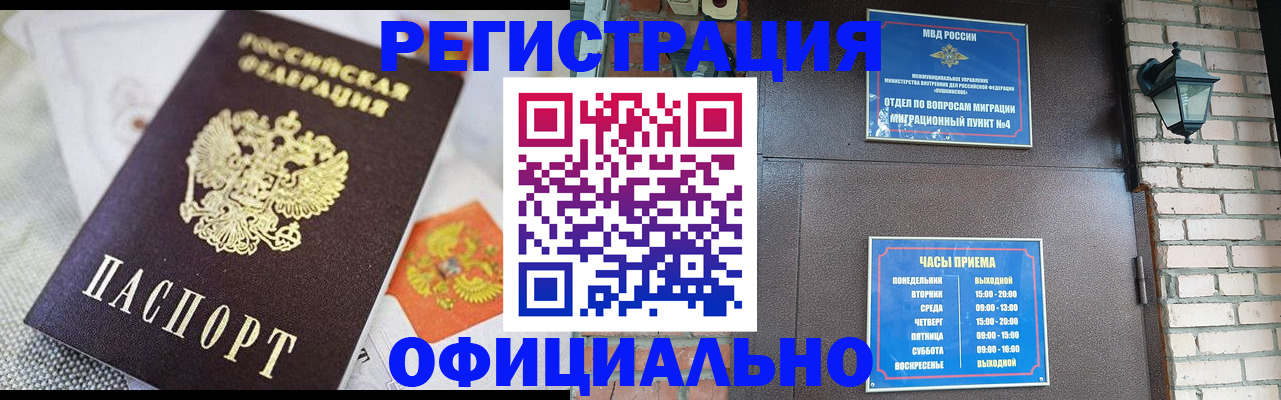 прописка законно в Лангепасе