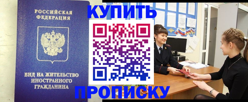 прописка от собственника в Лангепасе